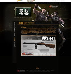 一些fps類游戲產品的官網主題引導頁