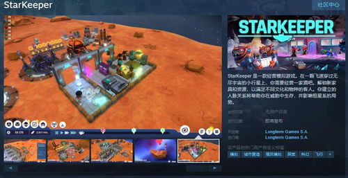 經營模擬游戲 starkeeper steam頁面上線 支持簡中
