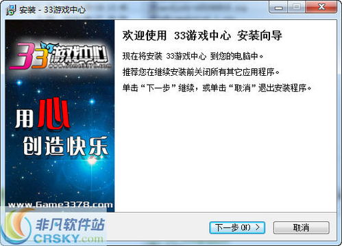 33游戲中心安裝截圖